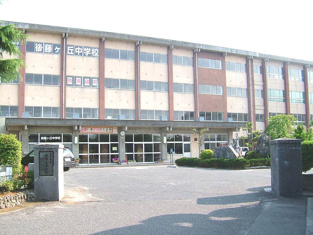 米子市立後藤ヶ丘中学校